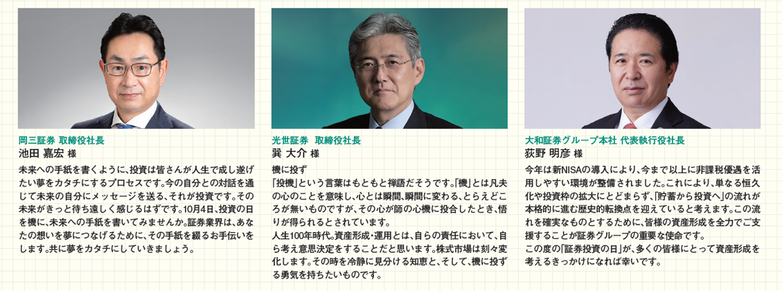 20240930_toushimessage3.png