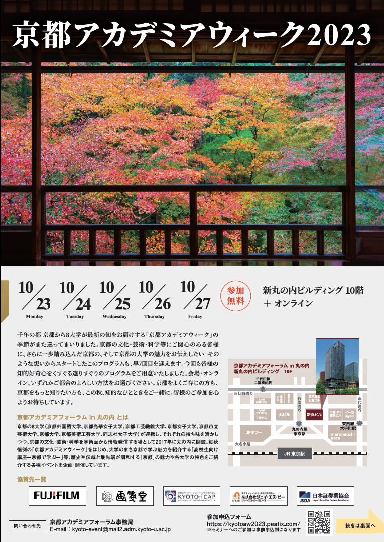 231024_kyotoacademiaweek1.png